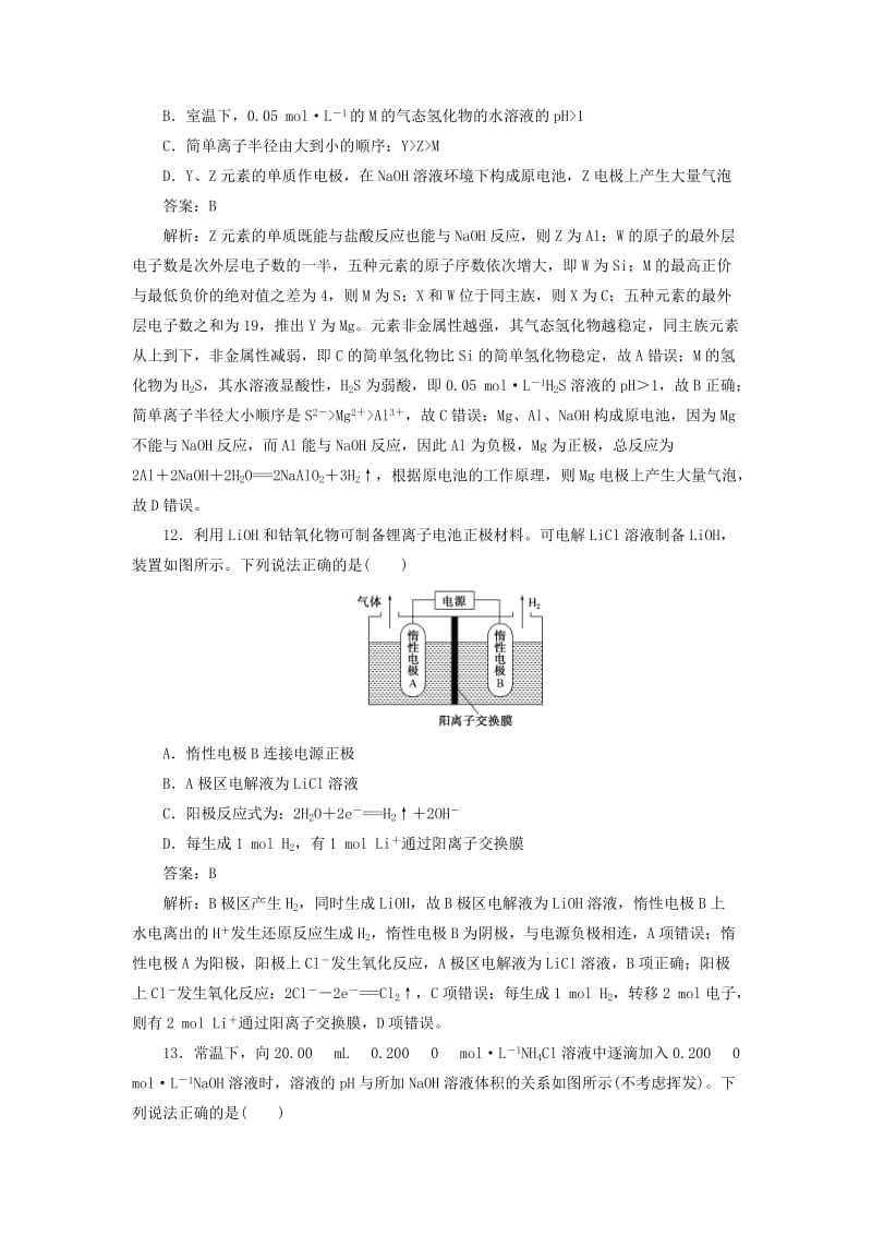 2020高考化学刷题押题卷（一）押题创新卷（含解析）.doc_第3页