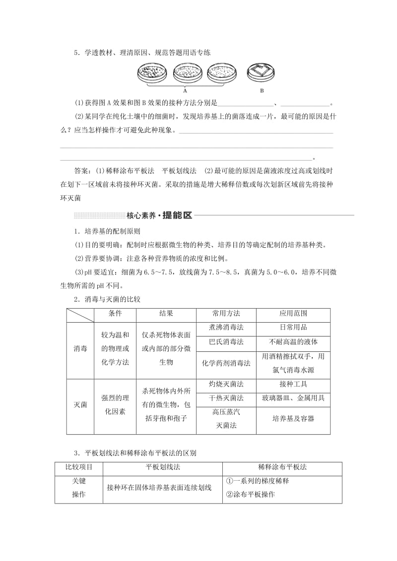 （通用版）2020版高考生物一轮复习 第十二单元 第二讲 微生物的培养与应用学案（含解析）.doc_第3页