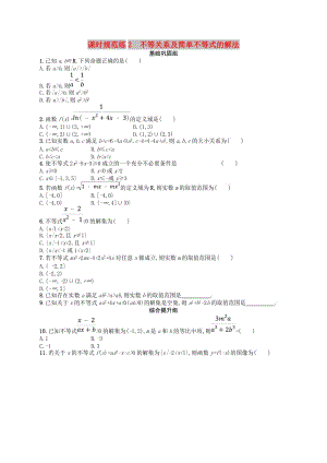 2020版高考數(shù)學(xué)一輪復(fù)習(xí) 第一章 集合與常用邏輯用語(yǔ) 課時(shí)規(guī)范練2 不等關(guān)系及簡(jiǎn)單不等式的解法 文 北師大版.doc