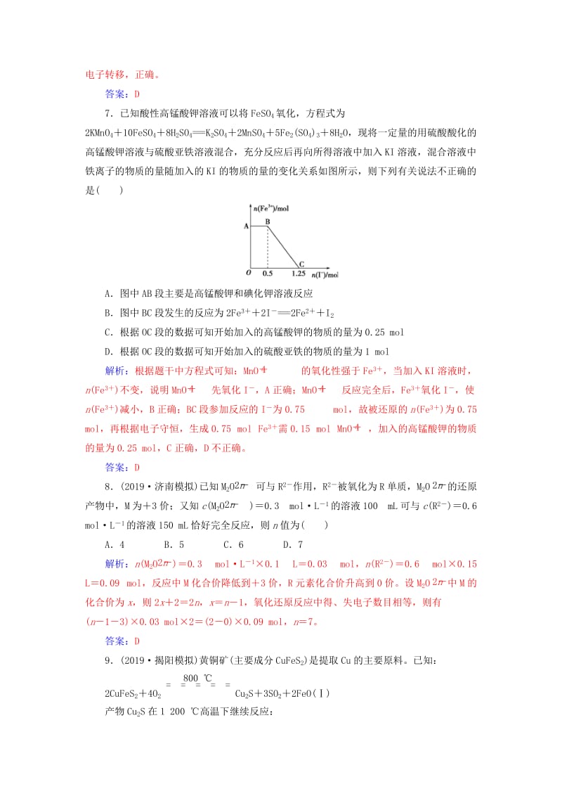 2020年高考化学一轮复习 第2章 第5节 氧化还原反应的规律、配平与计算课时跟踪练（含解析）.doc_第3页