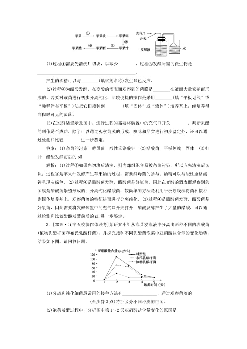 2020版高考生物一轮复习 全程训练计划 课练25 生物技术实践（含解析）（选修1 ）.doc_第2页