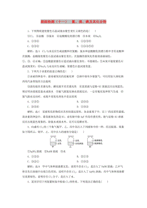 （江蘇專版）2020版高考化學(xué)一輪復(fù)習(xí) 跟蹤檢測(cè)（十一）氯、溴、碘及其化合物（含解析）.doc