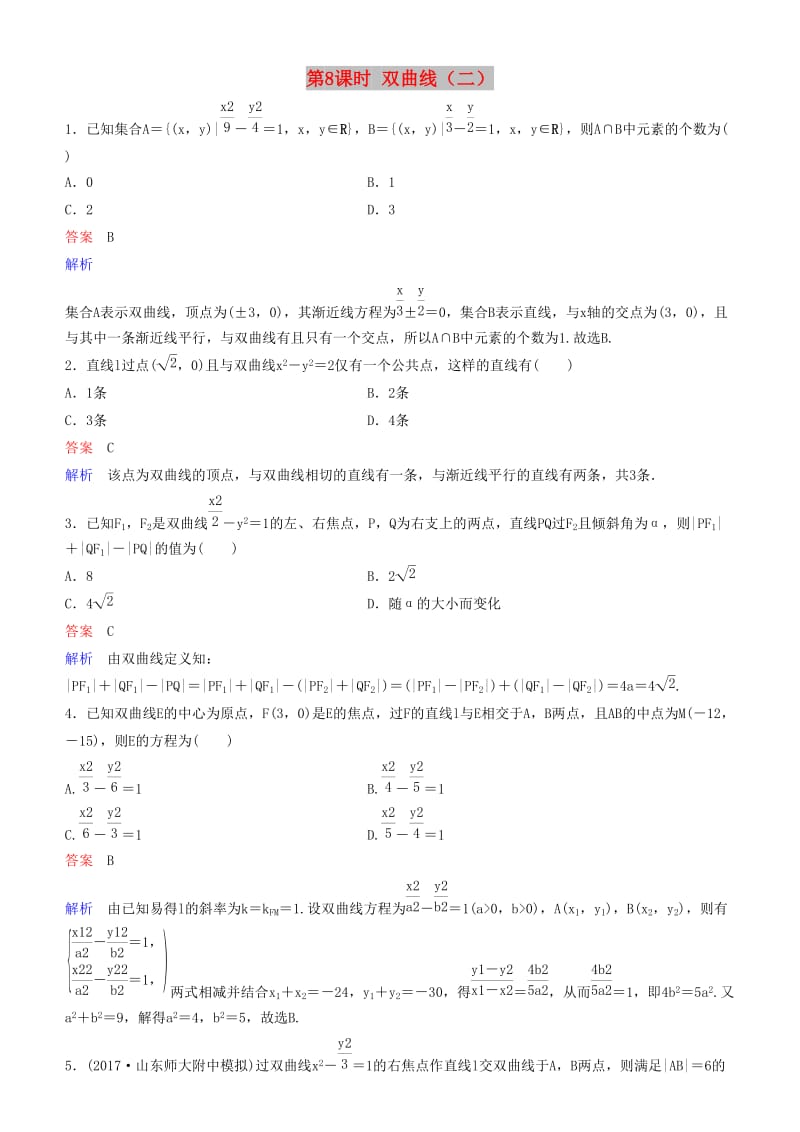 2019高考数学一轮复习 第9章 解析几何 第8课时 双曲线（二）练习 理.doc_第1页