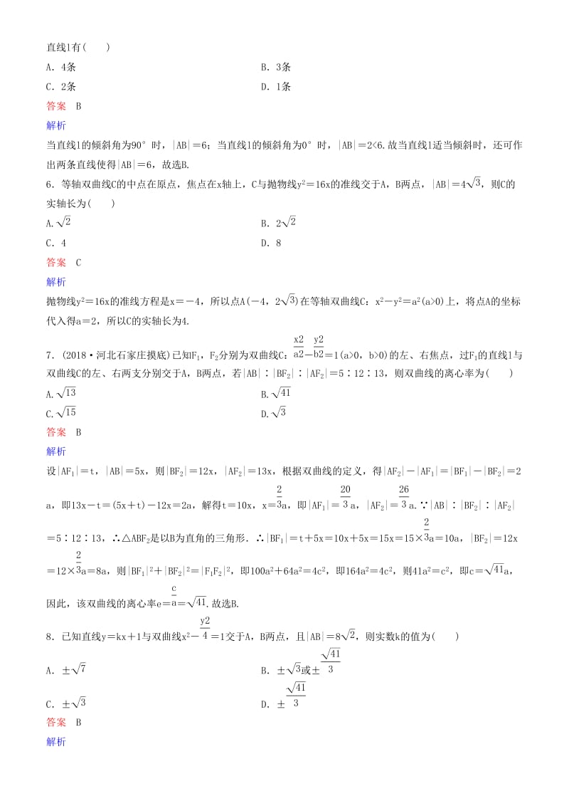 2019高考数学一轮复习 第9章 解析几何 第8课时 双曲线（二）练习 理.doc_第2页