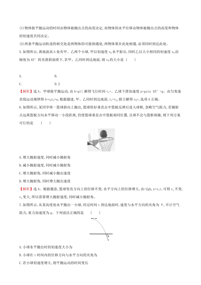 （全国通用版）2019版高考物理一轮复习 第四章 曲线运动 万有引力与航天 课时分层作业 十一 4.2 平抛运动的规律及应用.doc_第3页