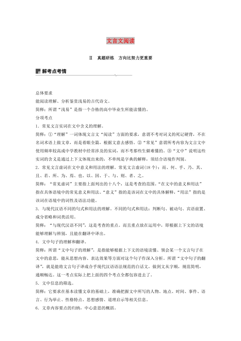 （浙江专用）2020版高考语文总复习 专题十一 文言文阅读Ⅱ讲义.docx_第1页