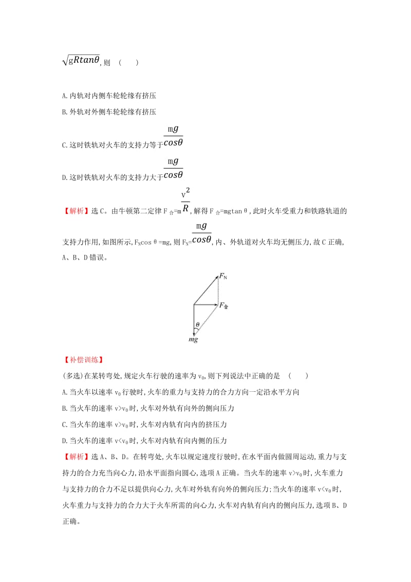 2019高中物理 课时检测区 基础达标 5.7 生活中的圆周运动（含解析）新人教必修2.doc_第2页