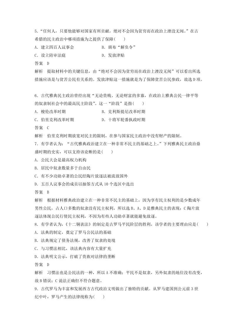 2019版高考历史一轮总复习单元滚动检测卷4世界古代与近代政治.doc_第2页