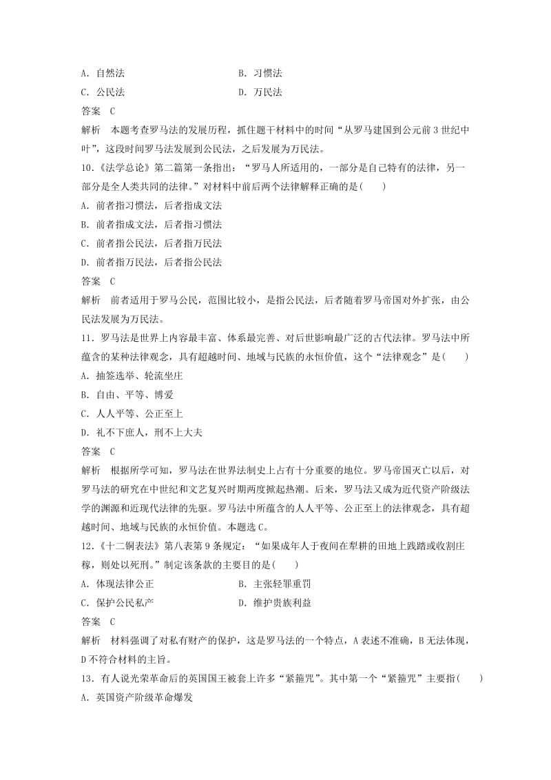 2019版高考历史一轮总复习单元滚动检测卷4世界古代与近代政治.doc_第3页