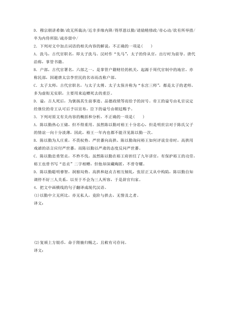 （全国通用）2020版高考语文一轮复习 加练半小时 阅读突破 第五章 专题一 单文精练三 陈以勤传.docx_第3页