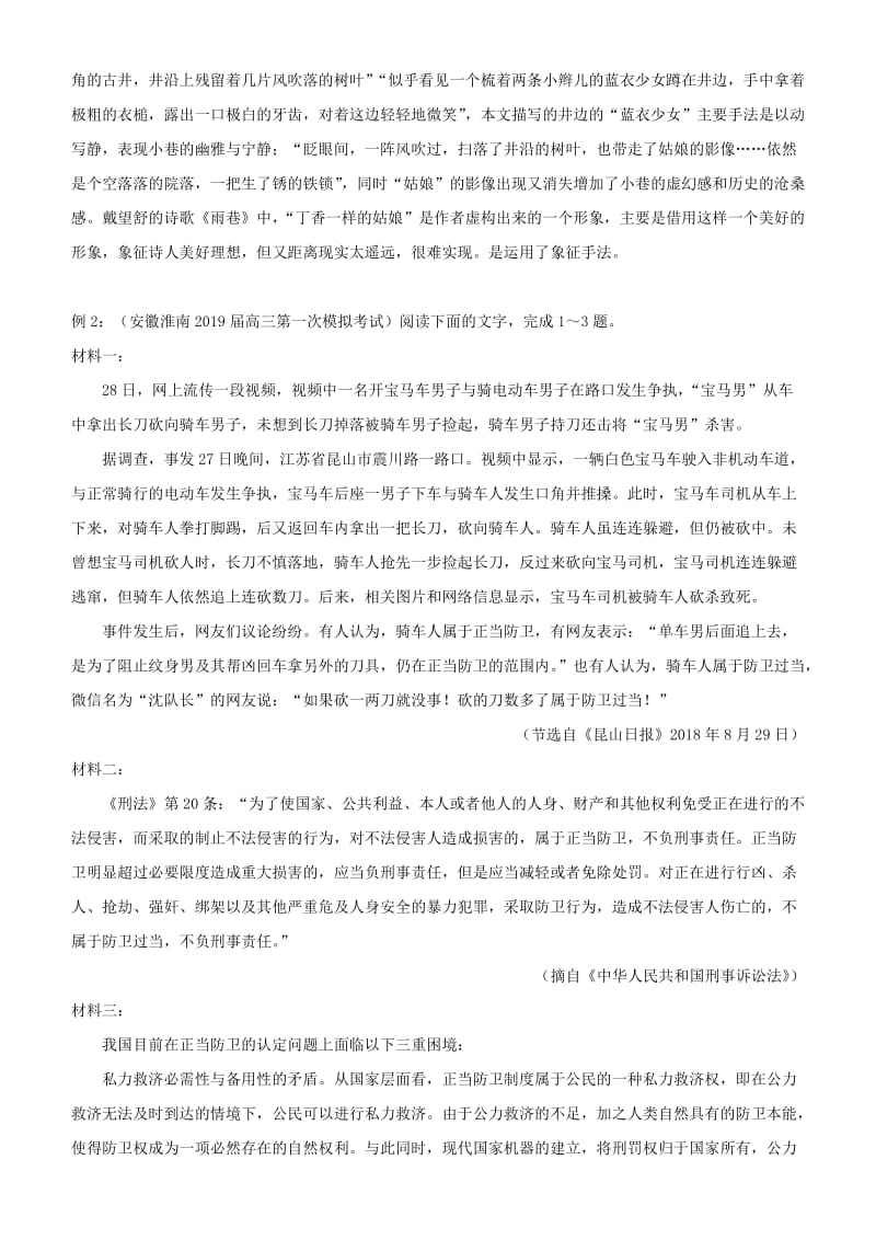 2019高考语文三轮冲刺大题提分大题精做三散文+新闻和报告含解析.docx_第3页