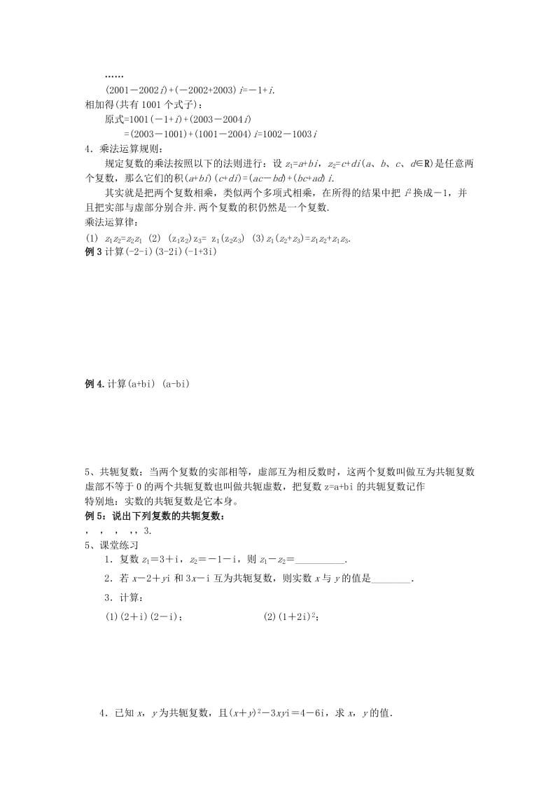 江苏省东台市高中数学 第三章 数系的扩充与复数的引入 3.2（第二课时）复数的四则运算导学案苏教版选修2-2.doc_第2页