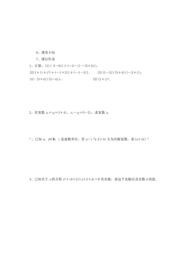 江苏省东台市高中数学 第三章 数系的扩充与复数的引入 3.2（第二课时）复数的四则运算导学案苏教版选修2-2.doc_第3页