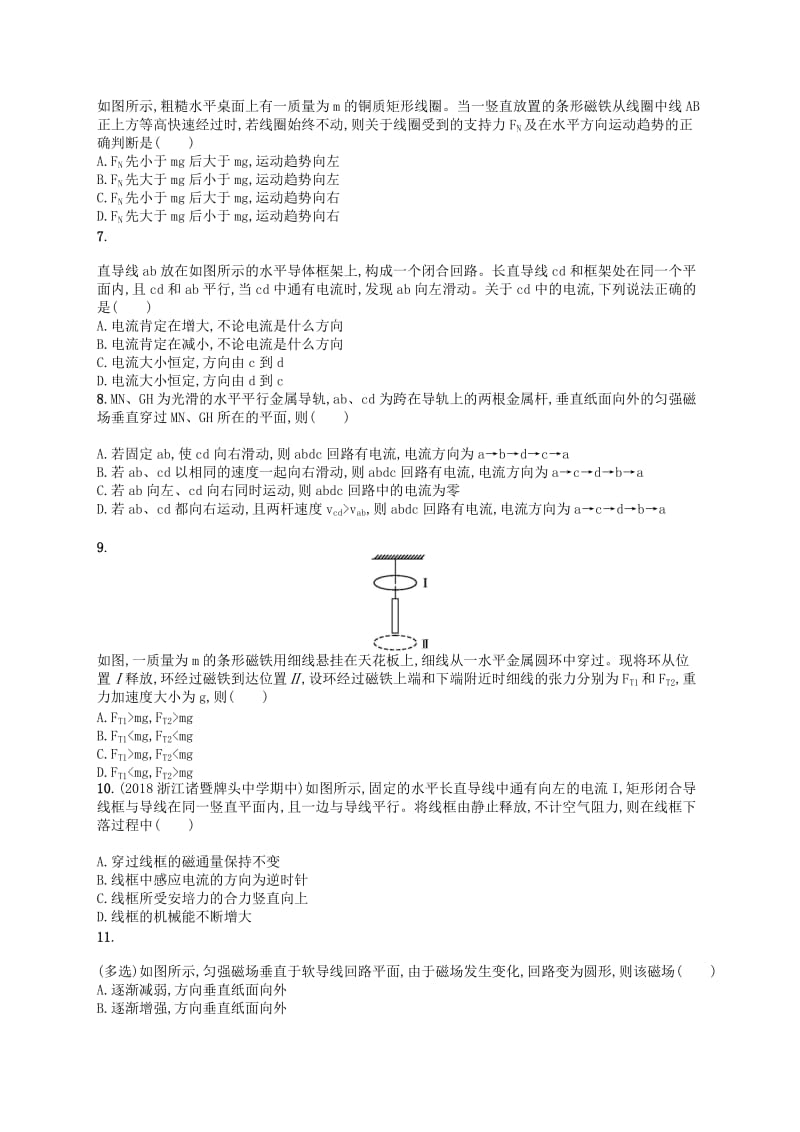 江浙鸭12020版高考物理总复习第十一章电磁感应考点强化练27电磁感应现象楞次定律.doc_第2页