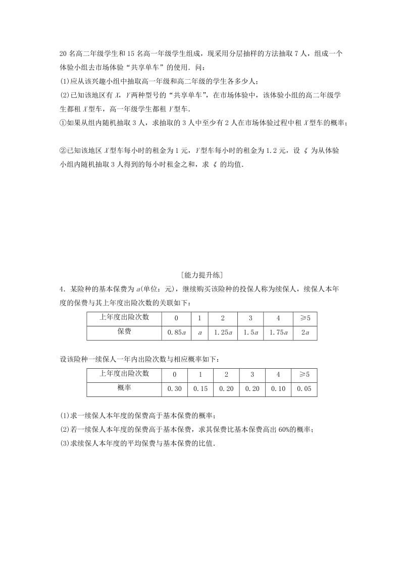 （鲁京津琼专用）2020版高考数学一轮复习 专题10 计数原理、概率与统计 第87练 高考大题突破练—概率与统计练习（含解析）.docx_第2页