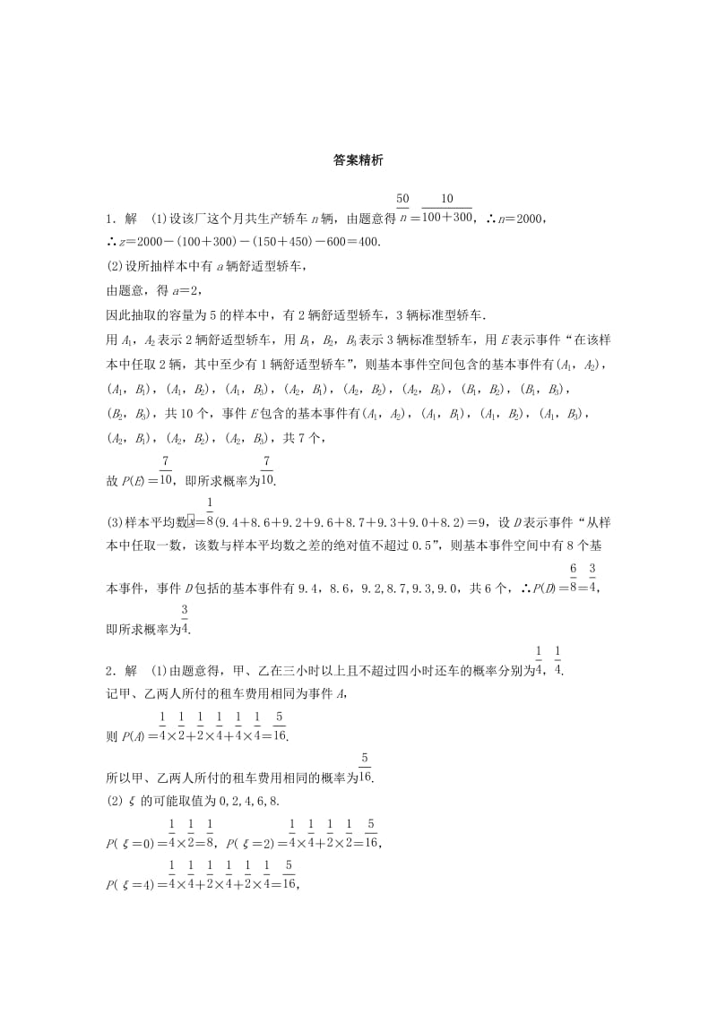 （鲁京津琼专用）2020版高考数学一轮复习 专题10 计数原理、概率与统计 第87练 高考大题突破练—概率与统计练习（含解析）.docx_第3页