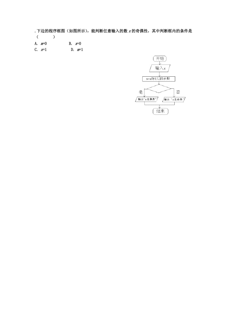 辽宁省北票市高中数学 第一章 算法初步 1.1.3 算法的三种逻辑结构学案1 新人教B版必修3.doc_第3页