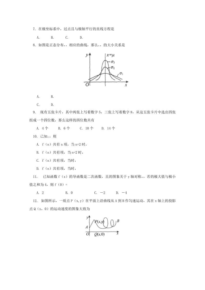 北京市东城区2017-2018学年高二数学下学期期末考试试题 理.doc_第2页