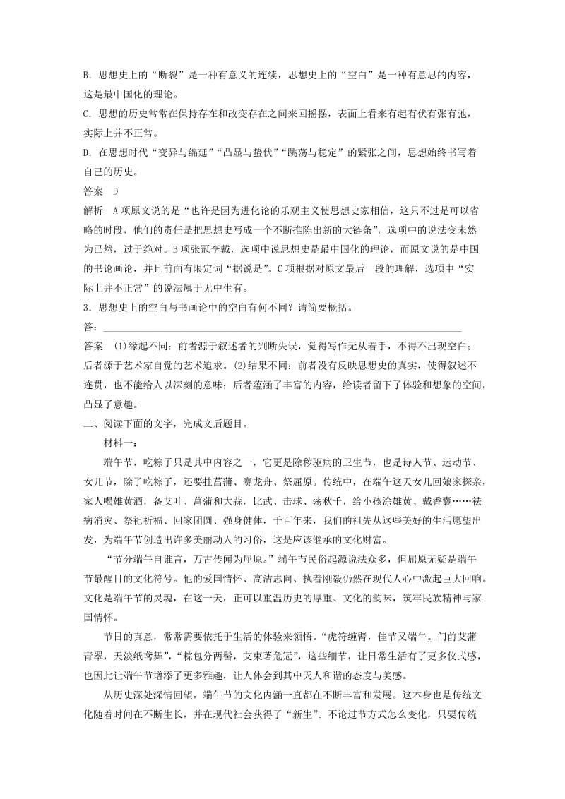 浙江专用版2019高考语文二轮复习优编增分练第一部分瞄准题点精准训练专题二精准训练三论述类文本选择题的选择技巧.doc_第3页