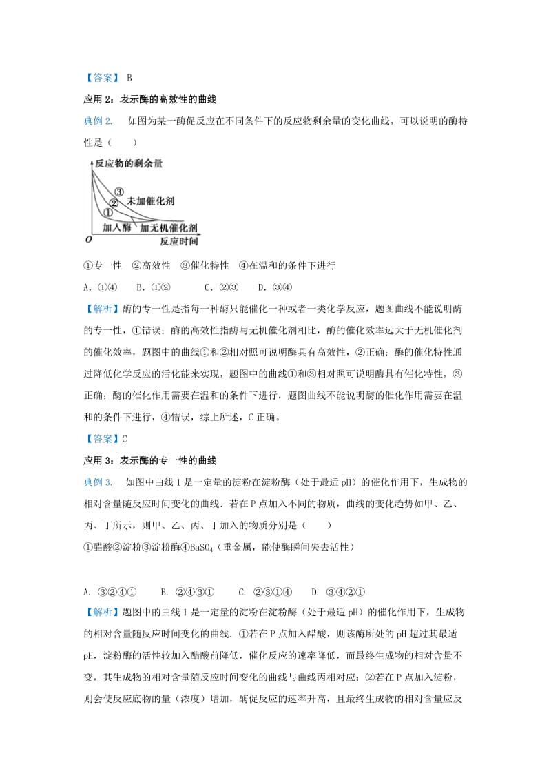 2019届高考生物 专题二 分析酶促反应曲线精准培优专练.doc_第2页