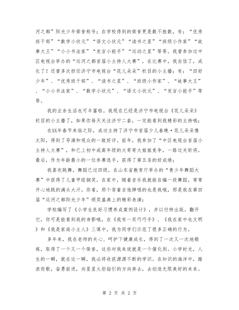 优秀少先队员事迹材料：踏浪而歌 奋勇前进.doc_第2页