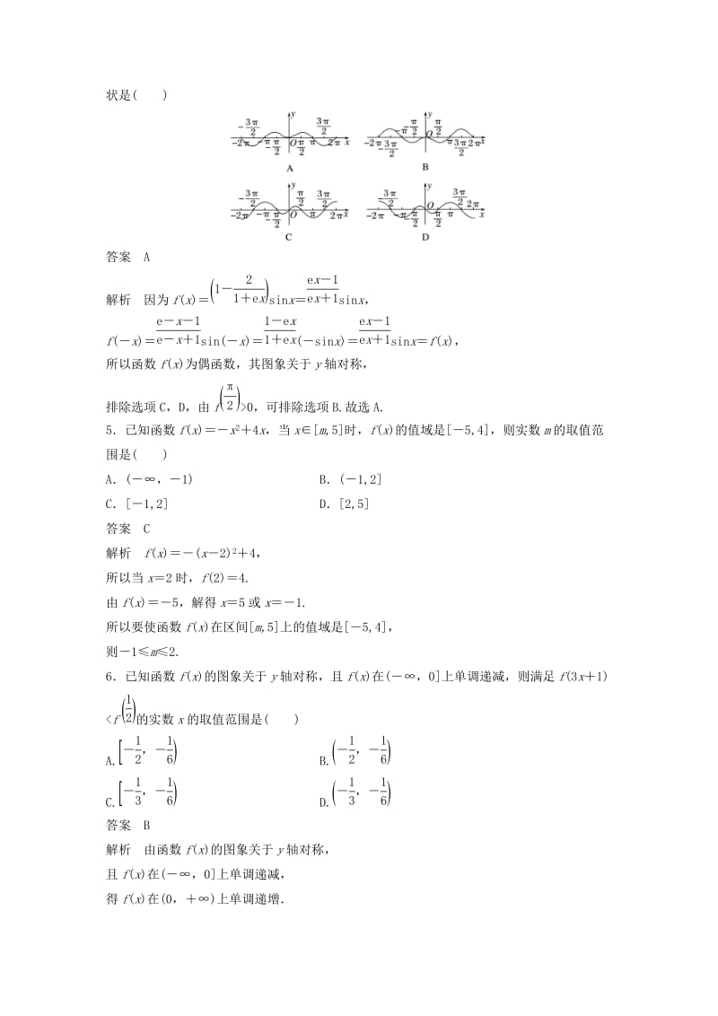 （浙江专版）2020届高考数学一轮复习 单元检测三 函数概念与基本初等函数Ⅰ单元检测（含解析）.docx_第2页