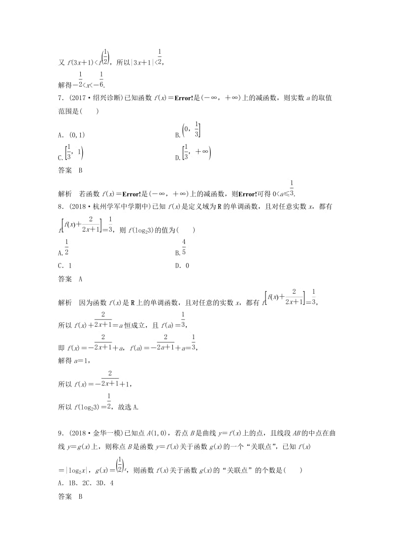 （浙江专版）2020届高考数学一轮复习 单元检测三 函数概念与基本初等函数Ⅰ单元检测（含解析）.docx_第3页