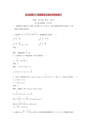 （浙江專版）2020屆高考數(shù)學(xué)一輪復(fù)習(xí) 單元檢測三 函數(shù)概念與基本初等函數(shù)Ⅰ單元檢測（含解析）.docx