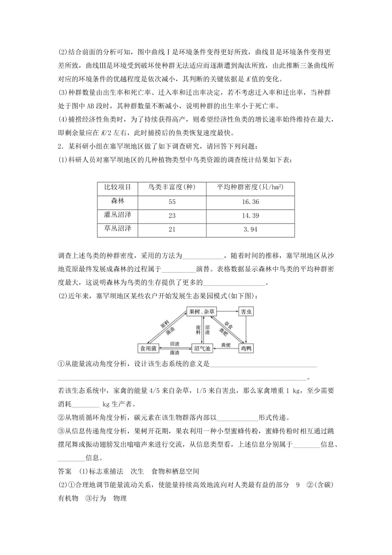 江苏专用2019高考生物二轮复习专题九生物与环境专题强化练B卷.doc_第2页