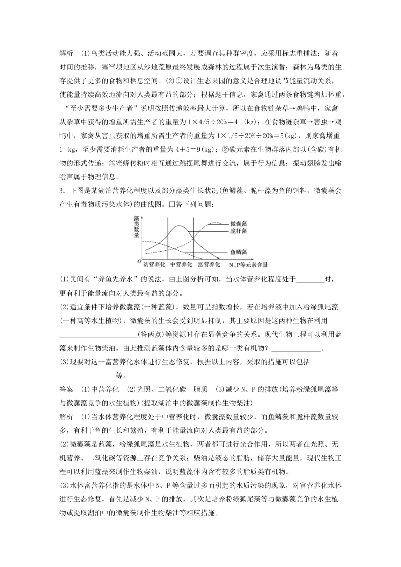 江苏专用2019高考生物二轮复习专题九生物与环境专题强化练B卷.doc_第3页