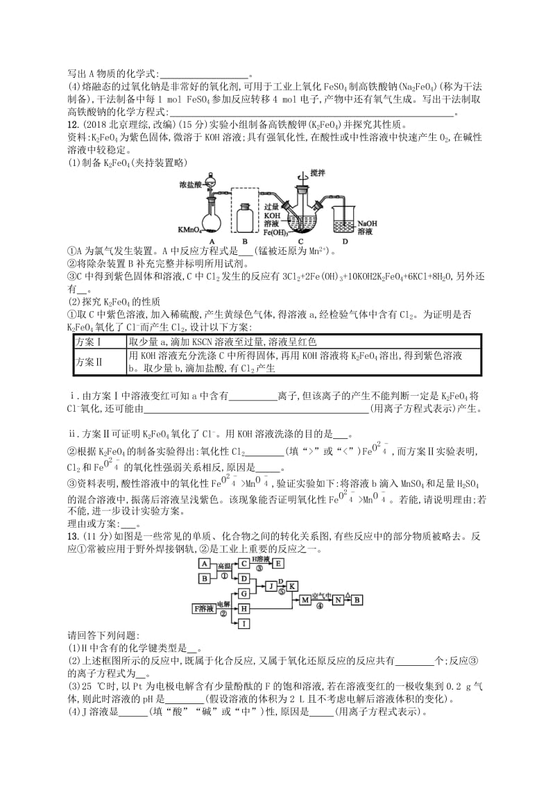 广西2019年高考化学一轮复习 单元质检卷3 金属及其化合物 新人教版.docx_第3页