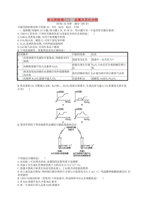 廣西2019年高考化學一輪復習 單元質(zhì)檢卷3 金屬及其化合物 新人教版.docx