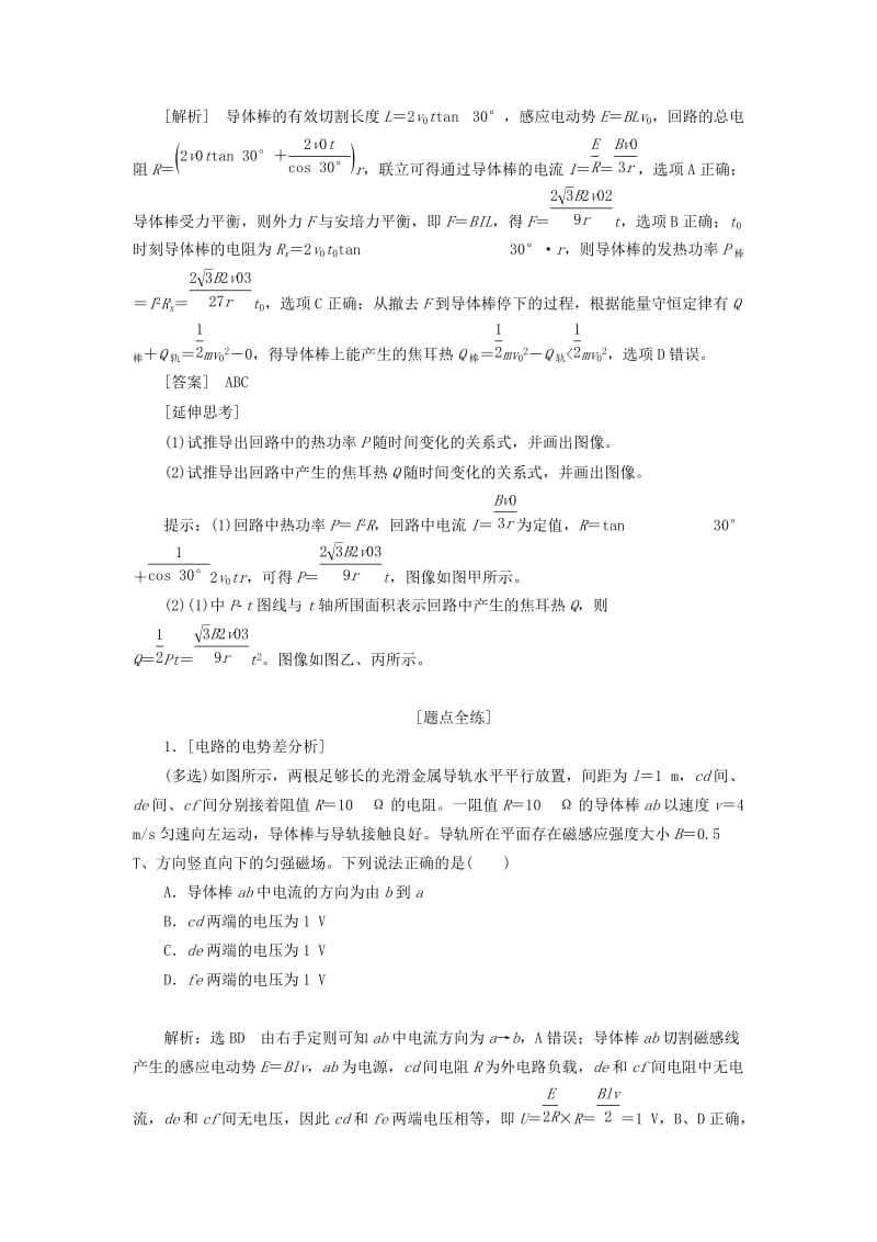 （新课改省份专用）2020版高考物理一轮复习 第十章 第3节 电磁感应中的电路和图像问题学案（含解析）.doc_第2页