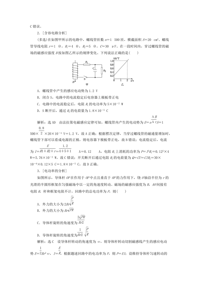 （新课改省份专用）2020版高考物理一轮复习 第十章 第3节 电磁感应中的电路和图像问题学案（含解析）.doc_第3页