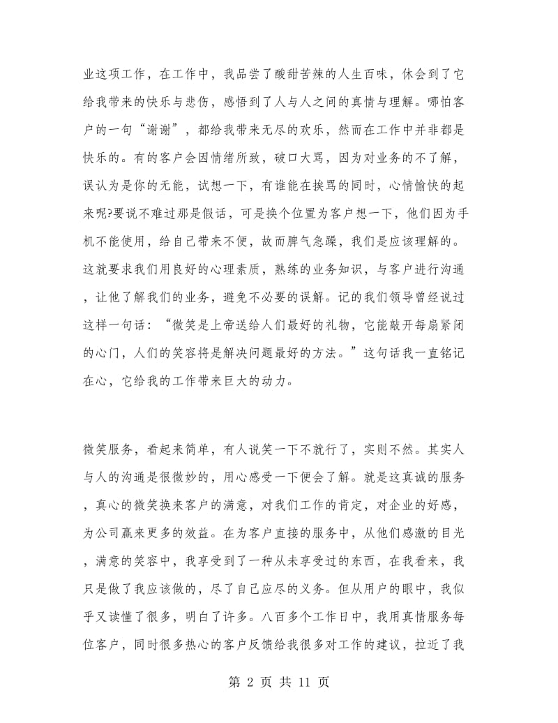 移动公司前台营业员工作总结.doc_第2页