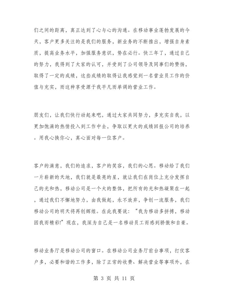 移动公司前台营业员工作总结.doc_第3页