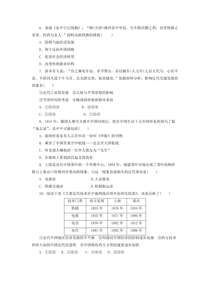 2019高中历史 单元质量检测（五）中国近现代社会生活的变迁（含解析）新人教版必修2.doc_第2页