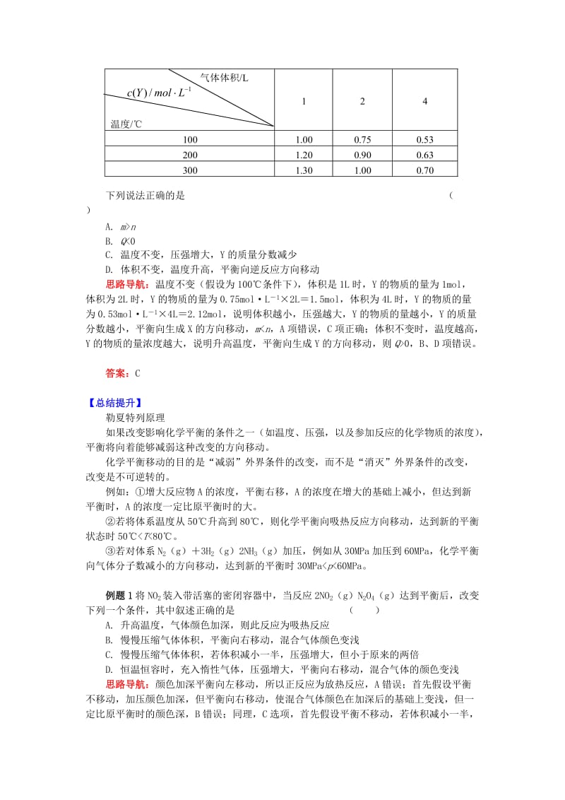 高中化学 专题2 化学反应速率与化学平衡 第三单元 化学平衡的移动 1 外界条件对化学平衡移动的影响学案 苏教版选修4.doc_第3页