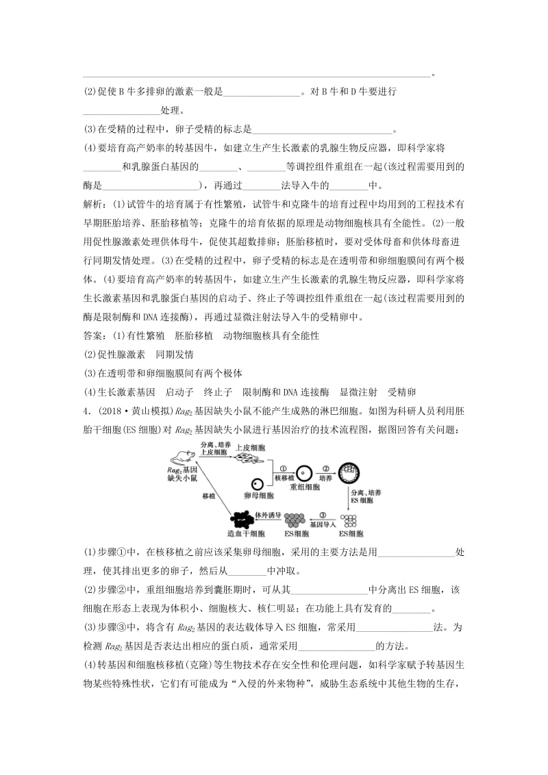 2019届高考生物总复习 第十一单元 现代生物科技专题 第38讲 生物技术的安全性和伦理问题、生态工程课下作业 新人教版.doc_第3页