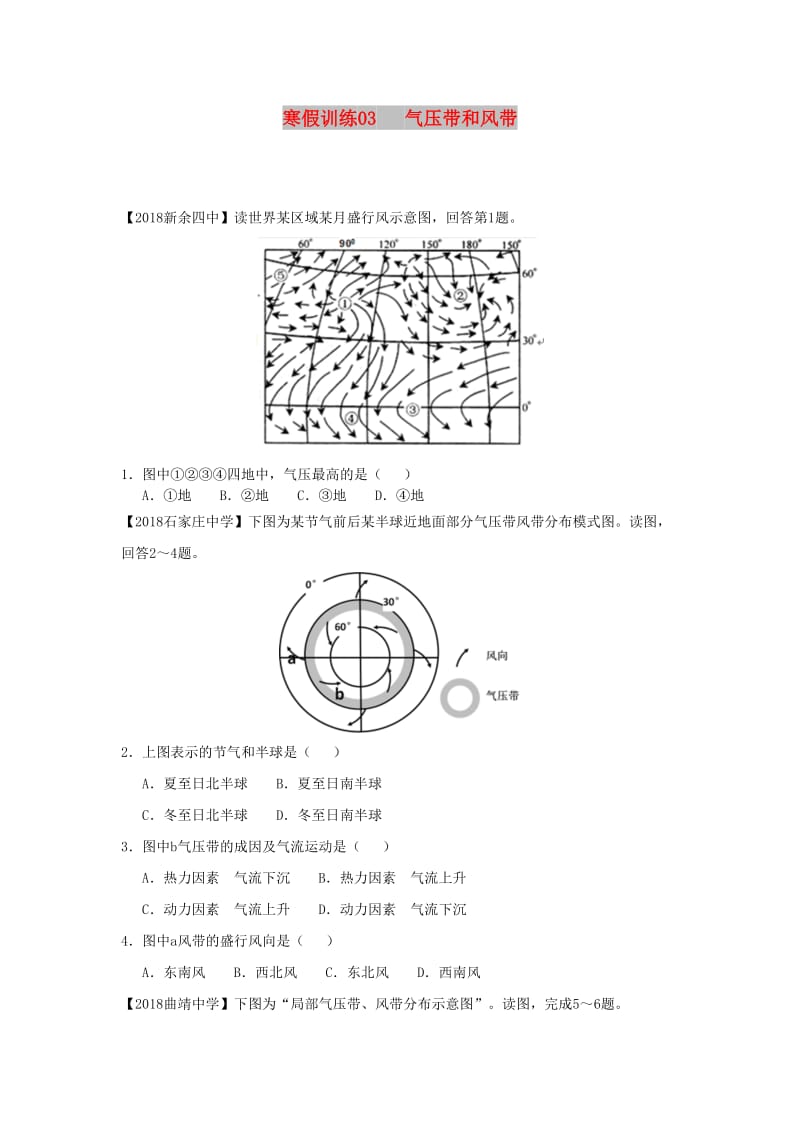 2018-2019学年高一地理 寒假训练03 气压带和风带.docx_第1页