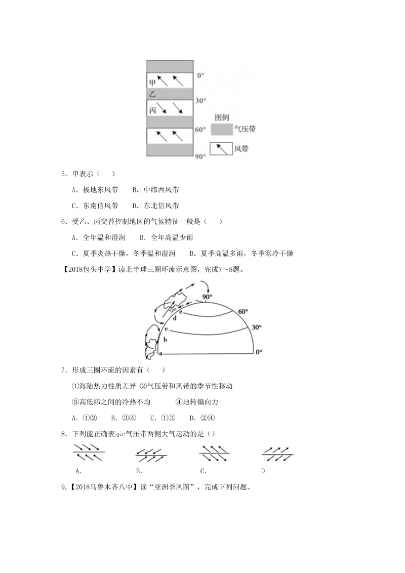 2018-2019学年高一地理 寒假训练03 气压带和风带.docx_第2页