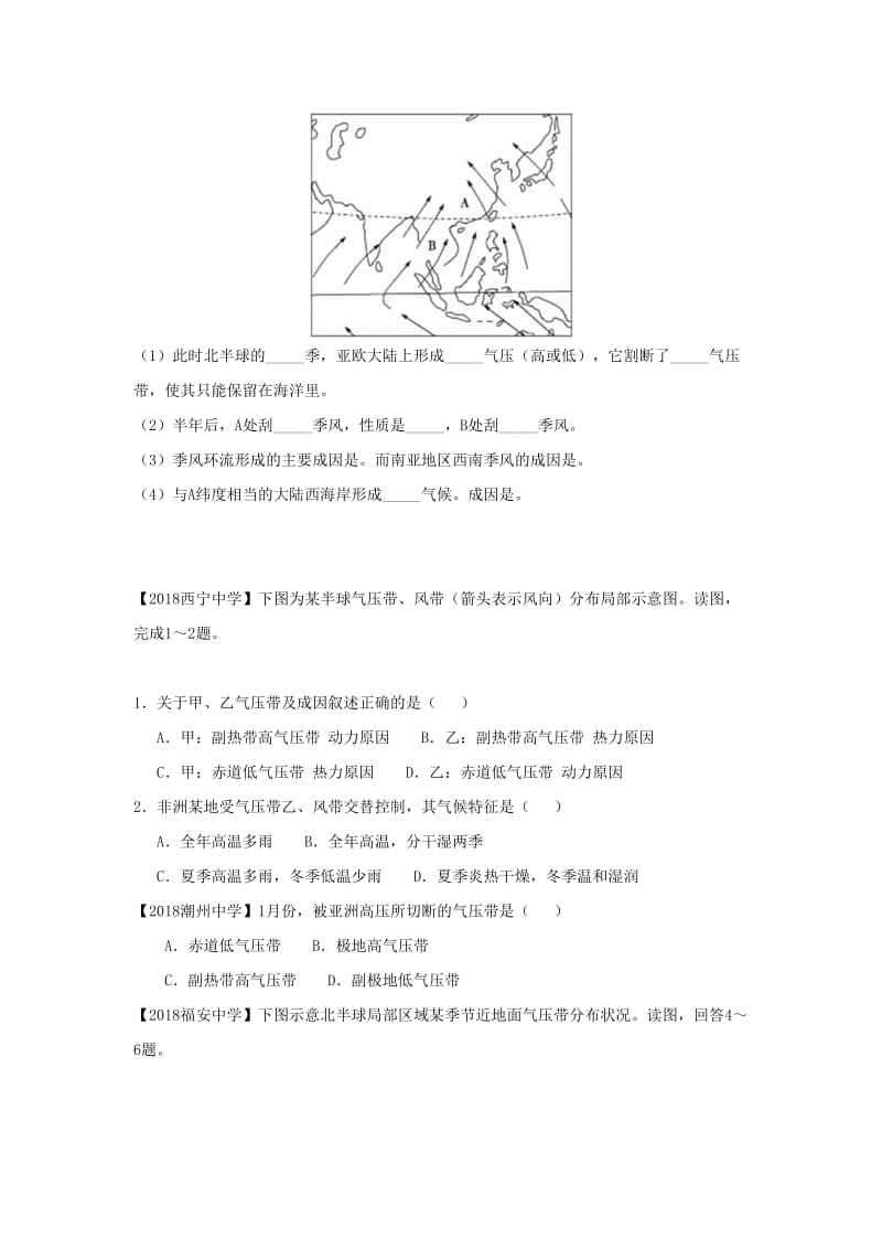 2018-2019学年高一地理 寒假训练03 气压带和风带.docx_第3页