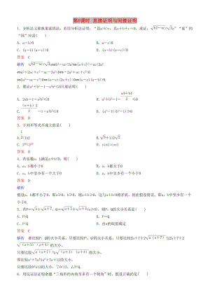 2019高考數(shù)學(xué)一輪復(fù)習(xí) 第7章 不等式及推理與證明 第6課時(shí) 直接證明與間接證明練習(xí) 理.doc