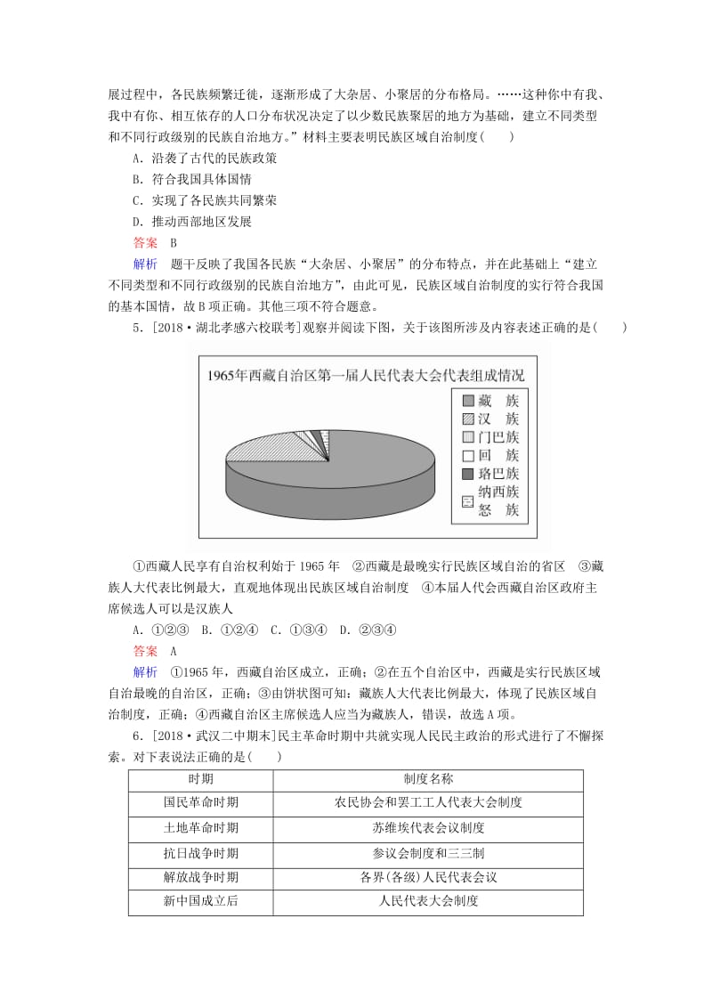 （通史版）2019版高考历史一轮复习 9-1 新民主主义革命的崛起和国共十年对峙试题.doc_第2页