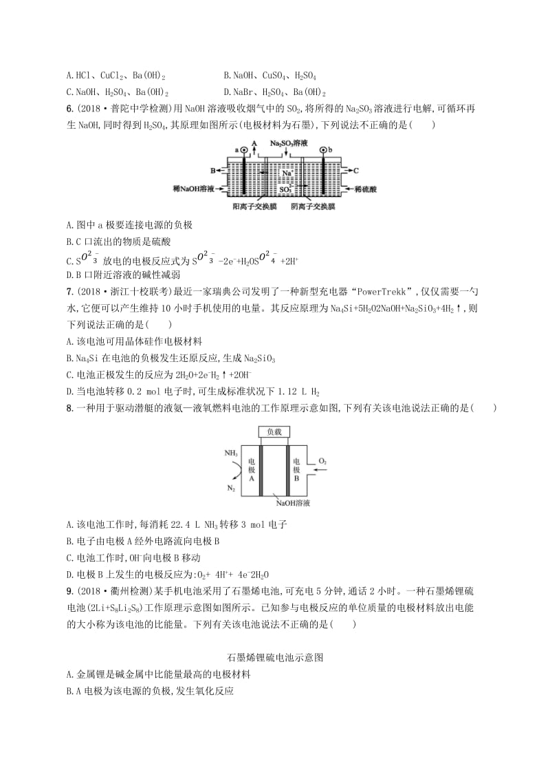 2019版高考化学考前提升训练11电化学原理及其应用.doc_第2页