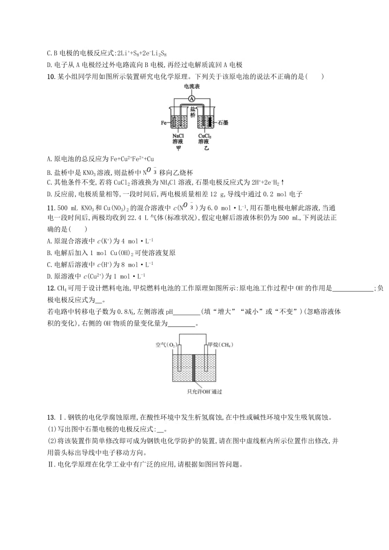 2019版高考化学考前提升训练11电化学原理及其应用.doc_第3页