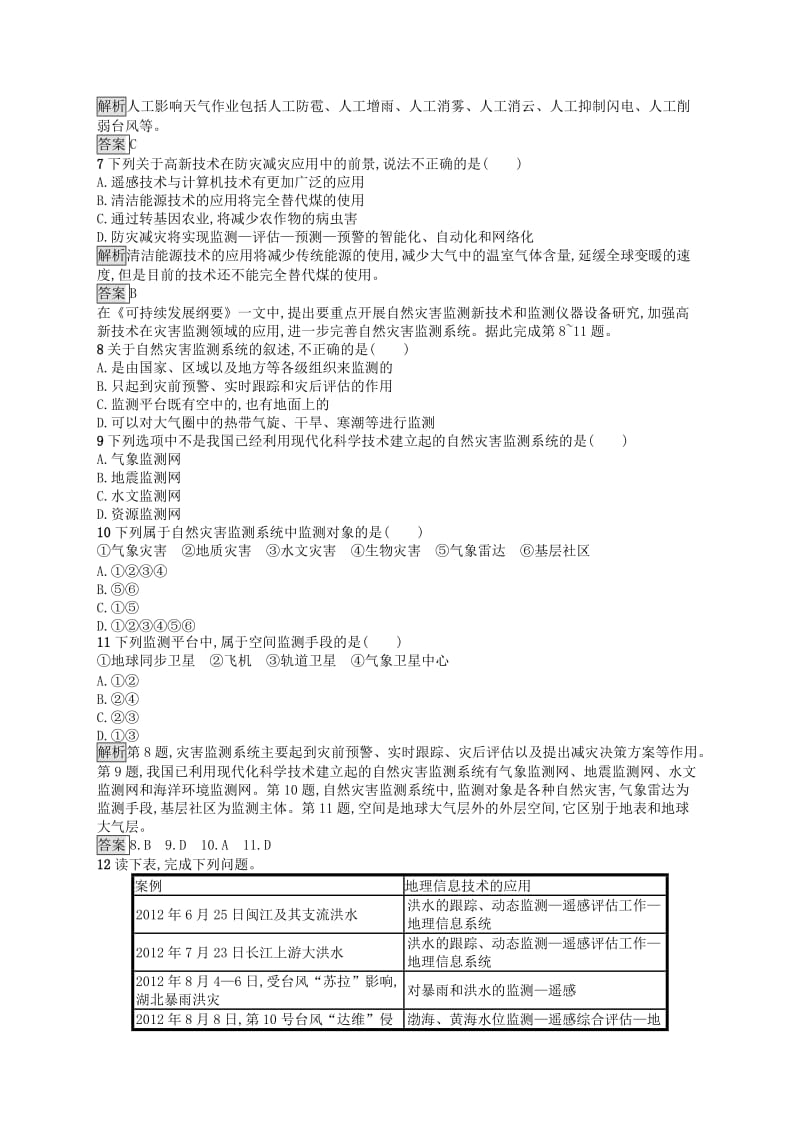 2019高中地理 第三章 防灾与减灾 第三节 地理信息技术与防灾减灾练习（含解析）中图版选修5.docx_第2页