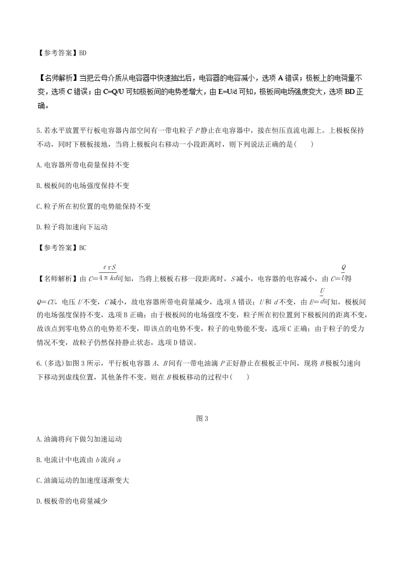 2019年高考物理一轮复习 专题7.8 电容器千题精练.doc_第3页