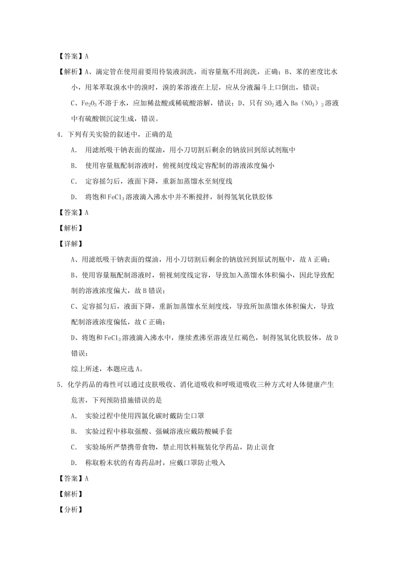 2019年高考化学 备考百强校微测试系列 专题43 化学实验基本操作与安全问题.doc_第3页