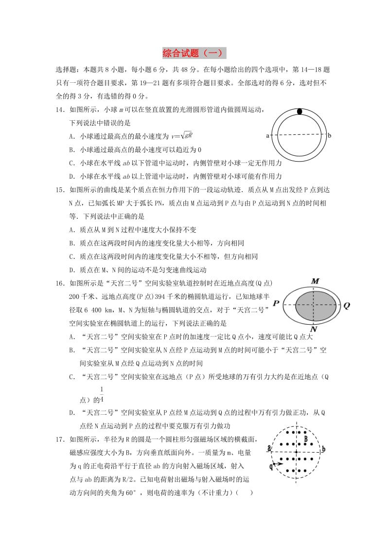 湖北省荆门市2018届高考物理复习综合试题（一）.doc_第1页